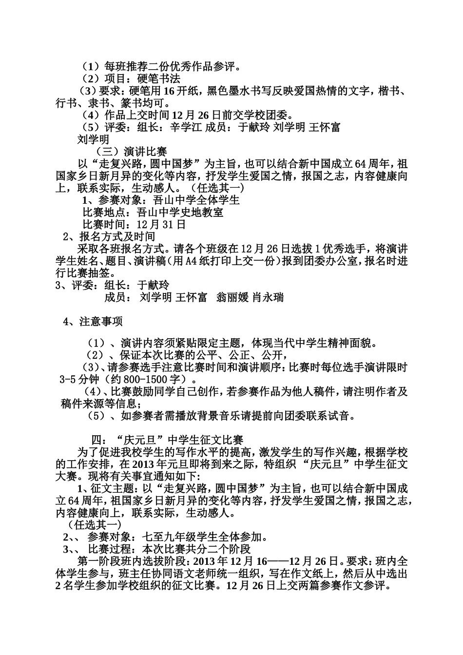 吾山中学庆祝元旦系列系列活动计划_第2页