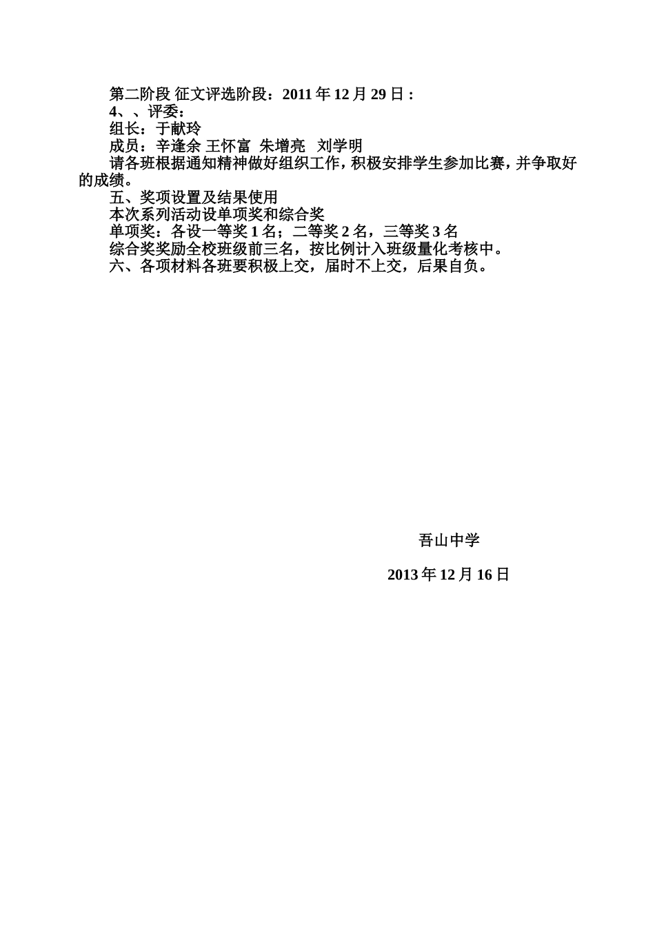 吾山中学庆祝元旦系列系列活动计划_第3页