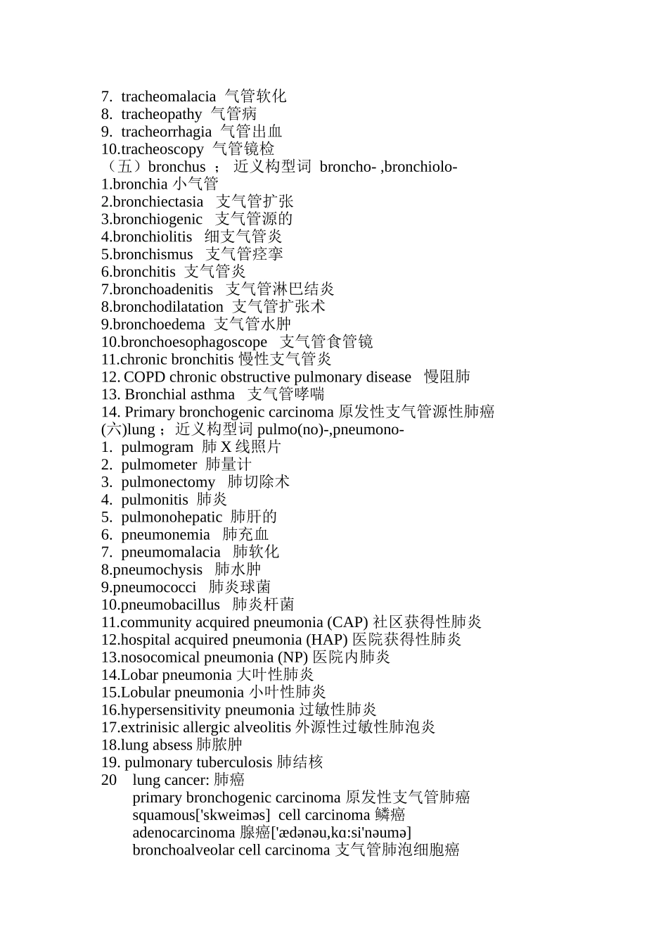 呼吸专业英语单词_第2页