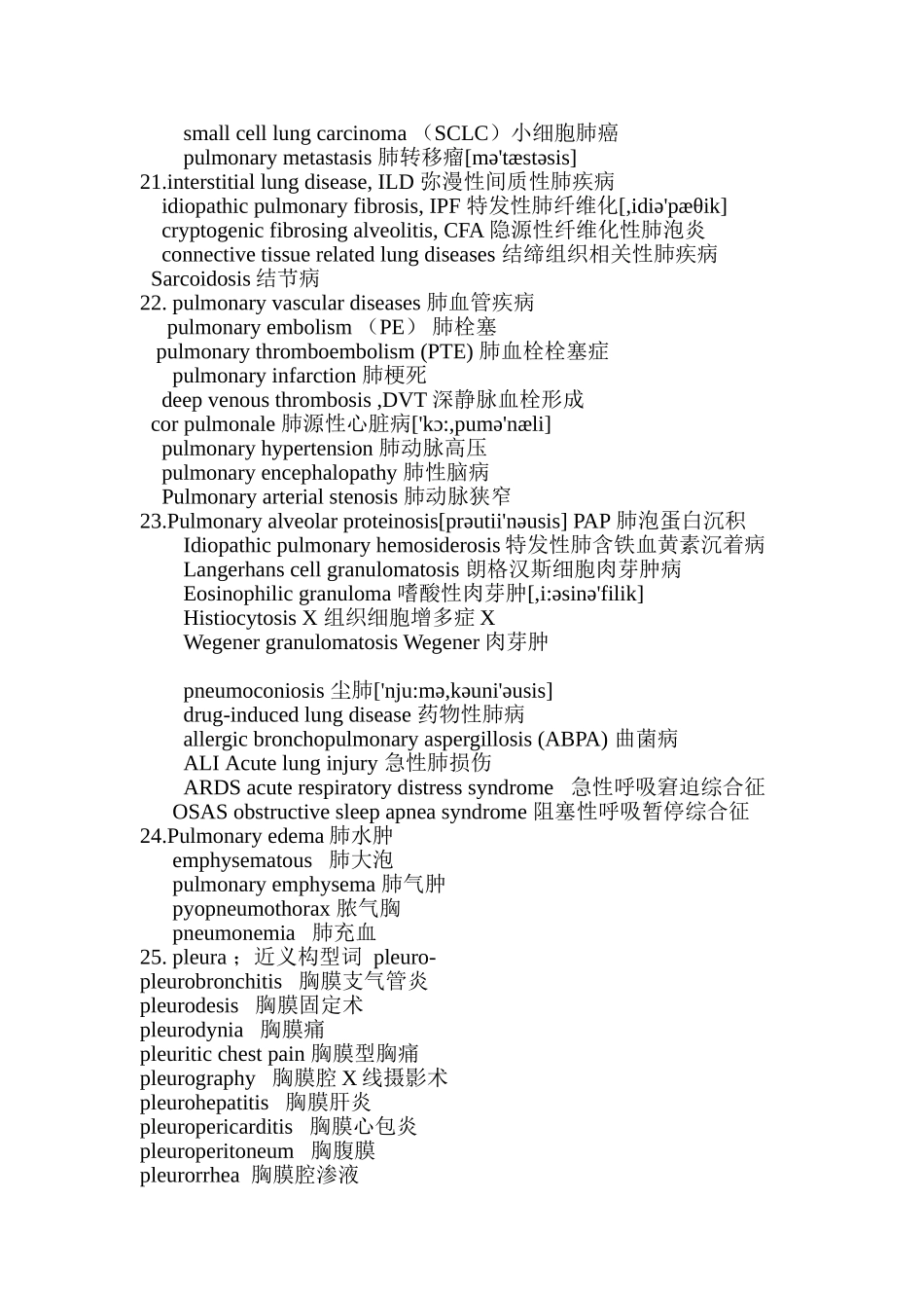 呼吸专业英语单词_第3页