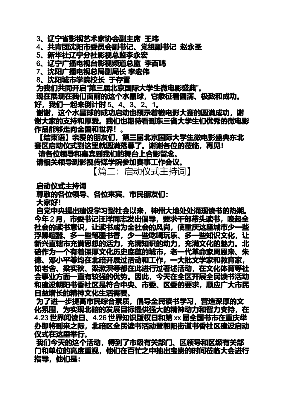 启动仪式主持人串词_第2页