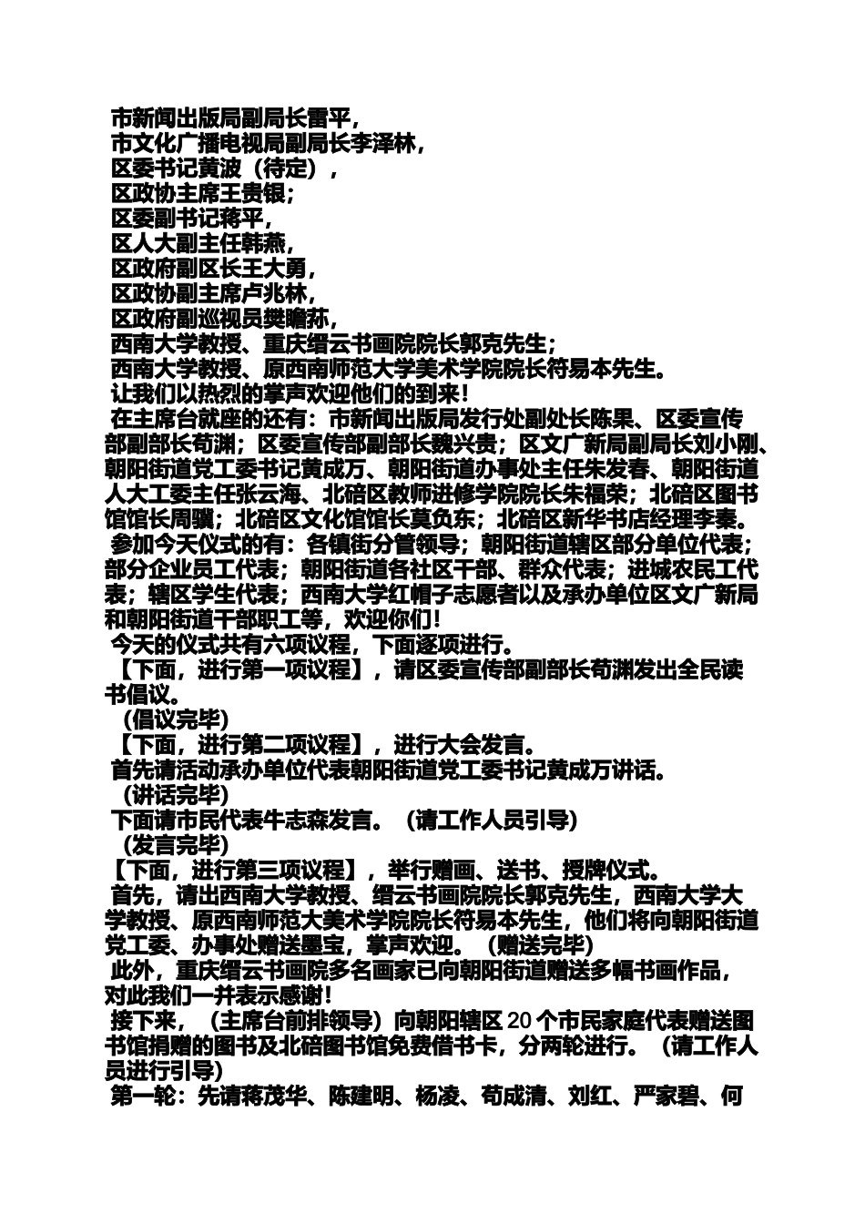 启动仪式主持人串词_第3页