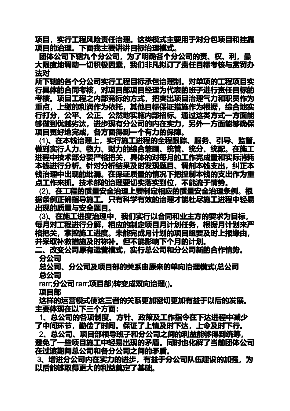 员工大会厂长发言稿_第2页