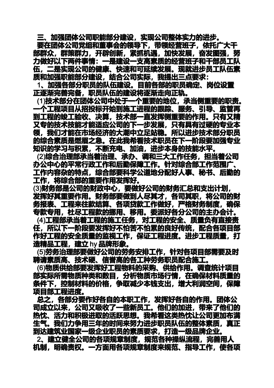 员工大会厂长发言稿_第3页