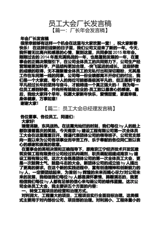 员工大会厂长发言稿