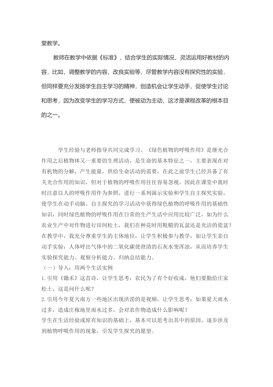 呼吸作用的教学反思_第2页