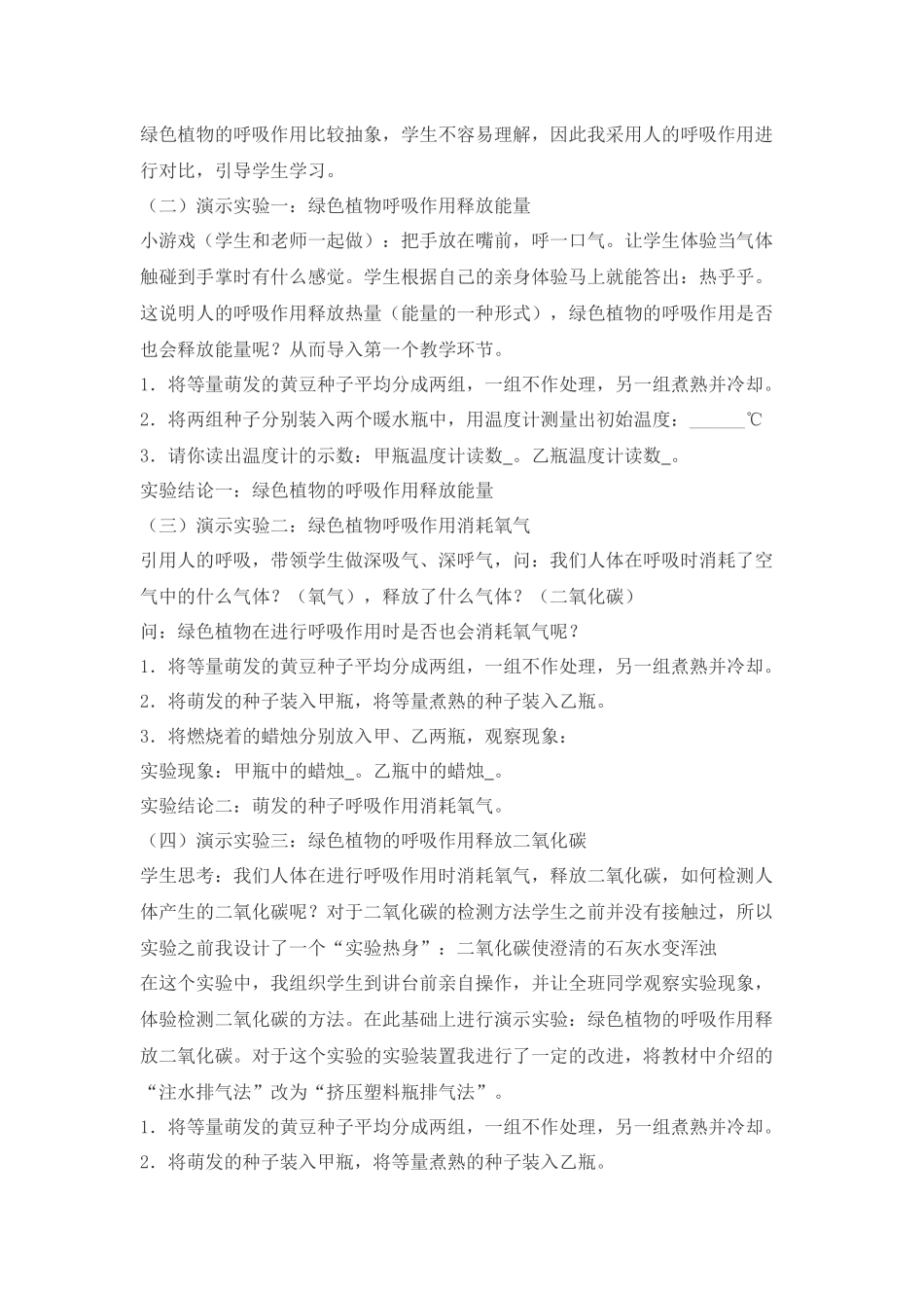 呼吸作用的教学反思_第3页