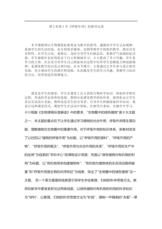 呼吸作用的教学反思