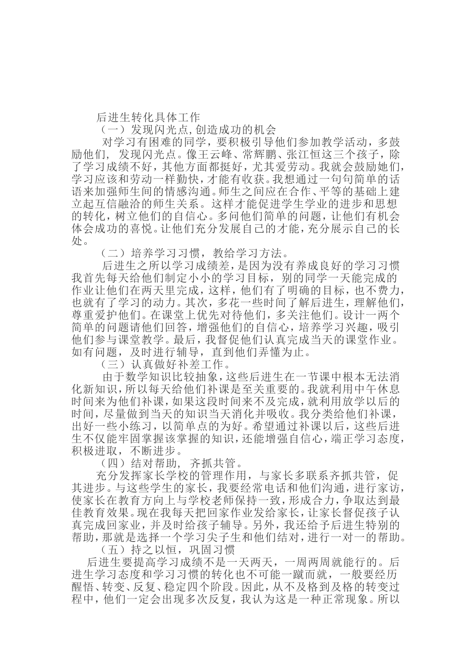 后进生转化计划_第2页