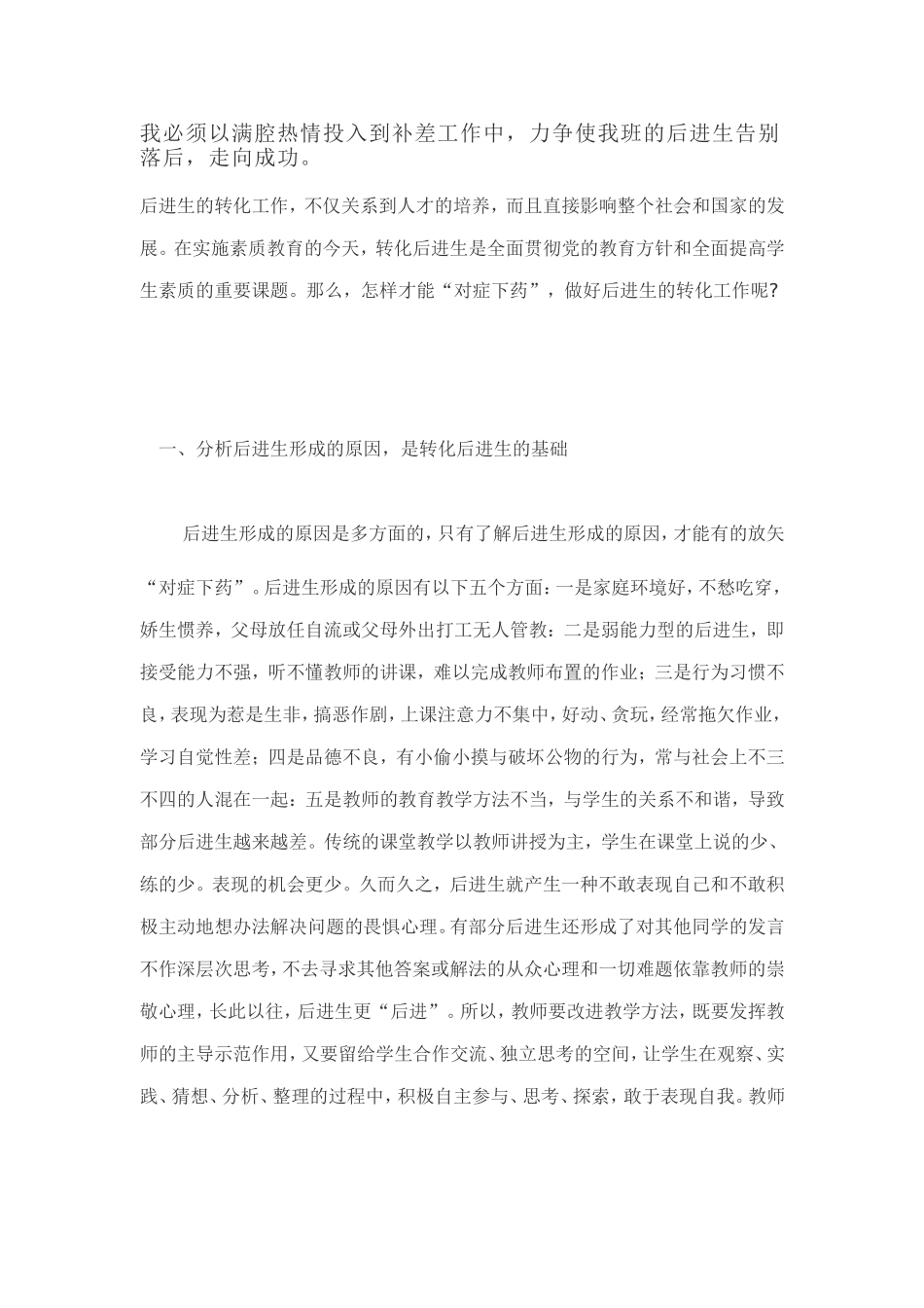 后进生转化计划_第3页