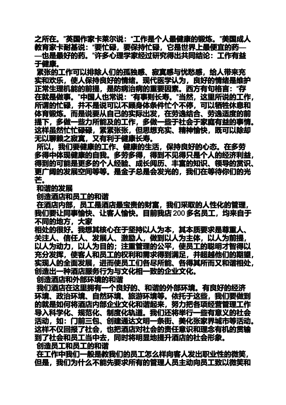 员工大会董事长发言稿_第3页