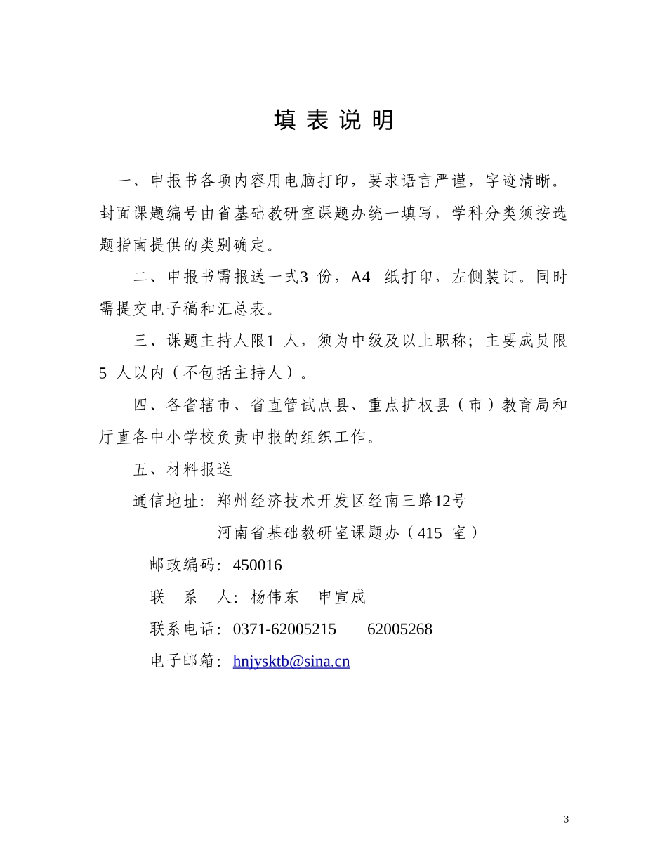 启发式方法在教学中的运用课题立项_第3页