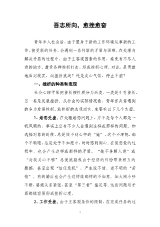 吾志所向-愈挫愈奋