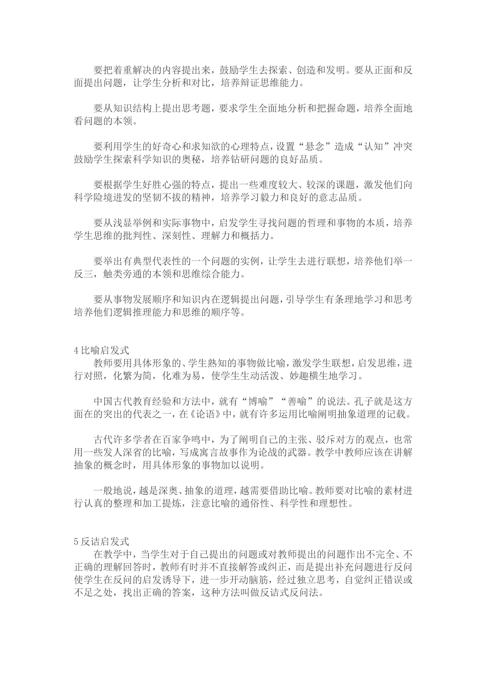 启发式教学的二十种实用方式_第3页