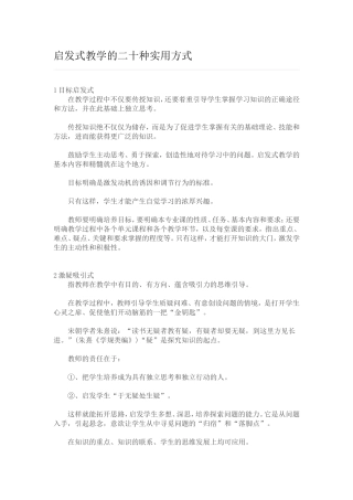 启发式教学的二十种实用方式