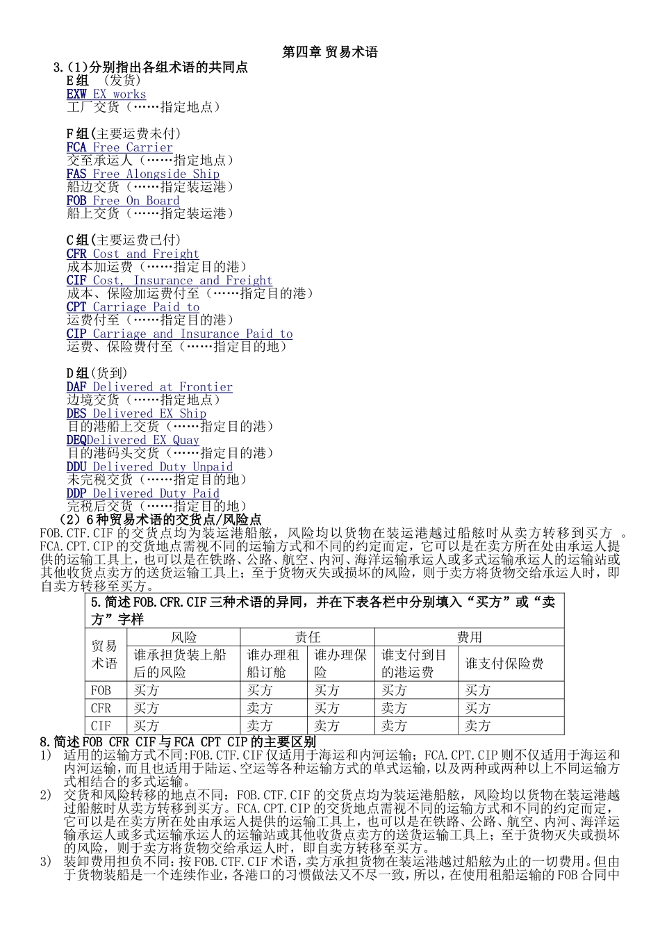 吴百福《进出口贸易实务教程》第七版考试答案便携版_第3页