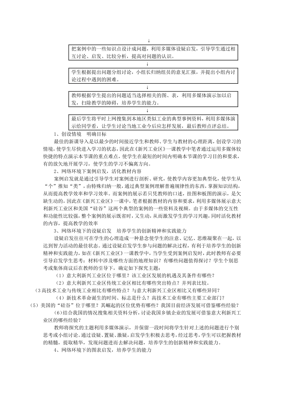 启发式教学是一种传统的教学方法_第2页