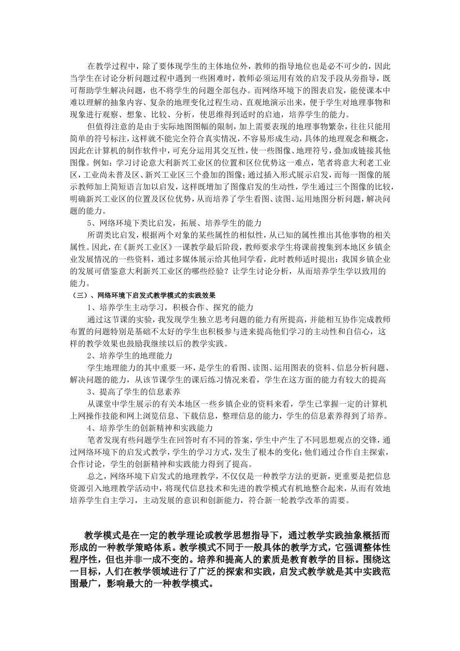 启发式教学是一种传统的教学方法_第3页