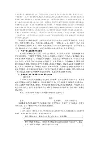 启发式教学是一种传统的教学方法