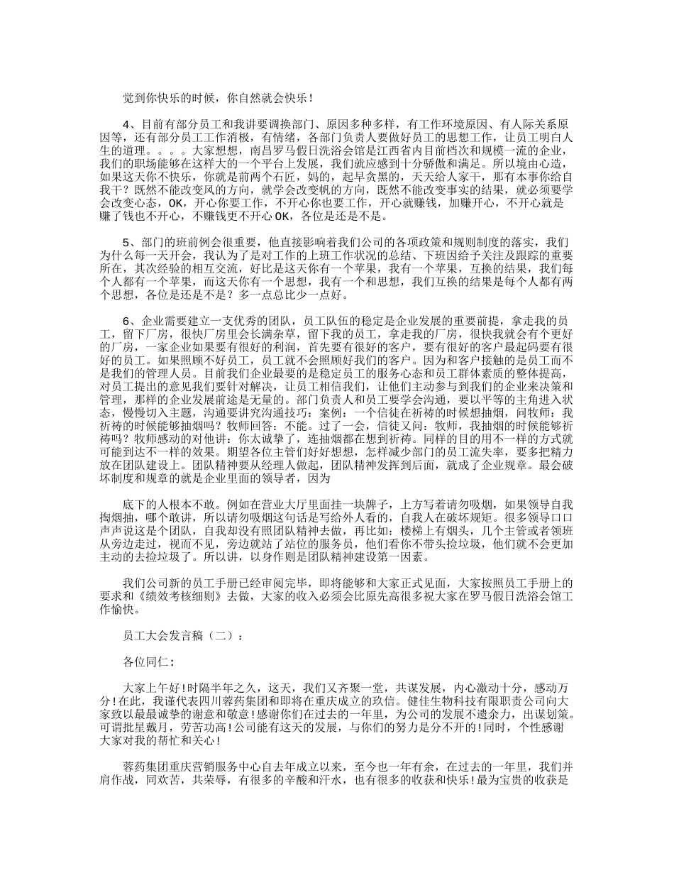 员工大会发言稿12篇_第2页