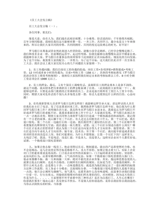 员工大会发言稿12篇