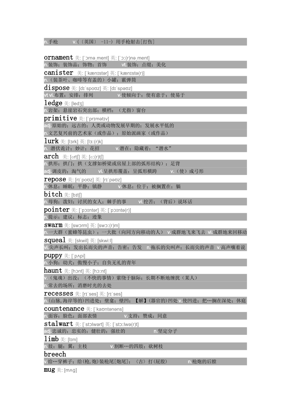 呼啸山庄单词集_第3页