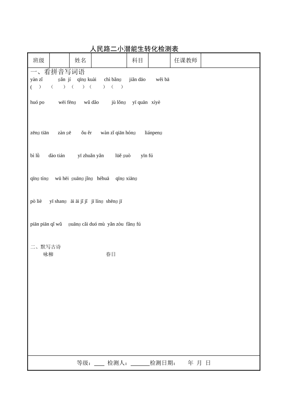 后进生转化检测表_第1页