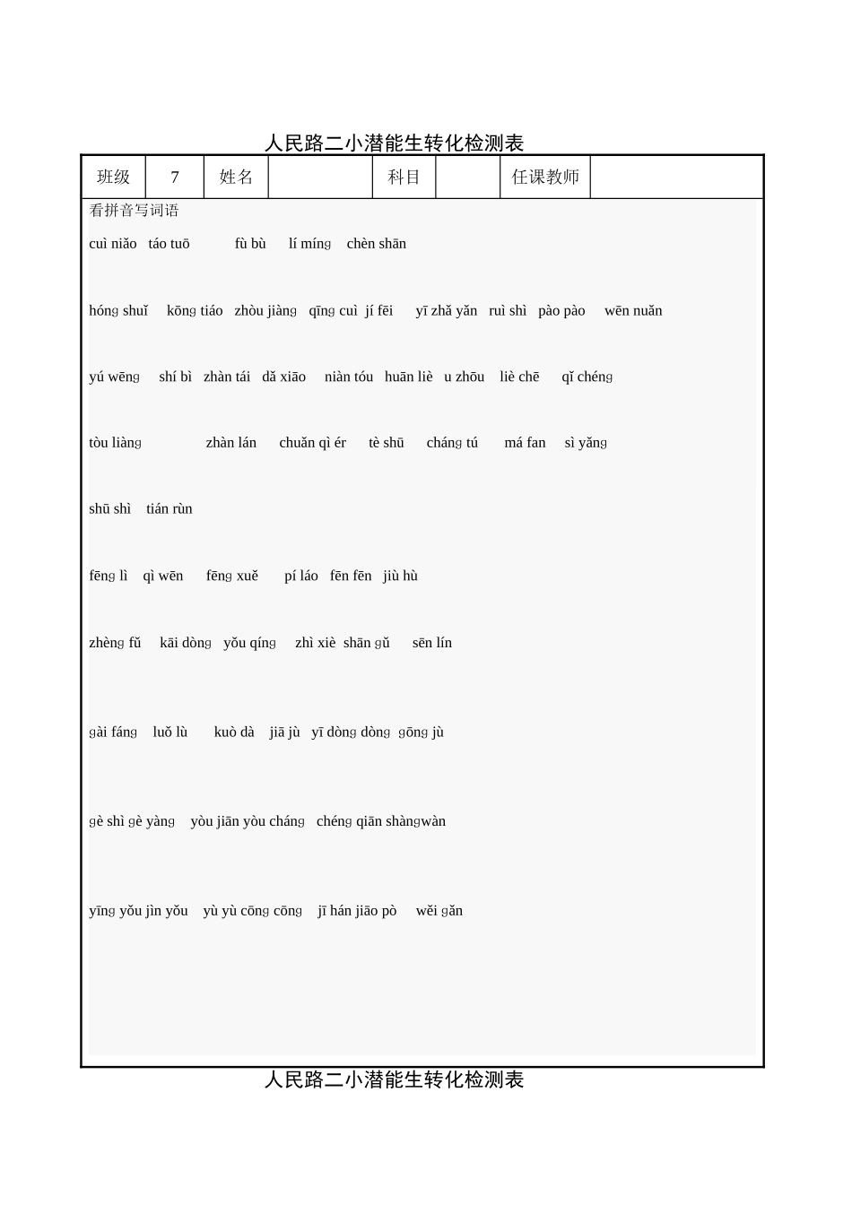 后进生转化检测表_第2页
