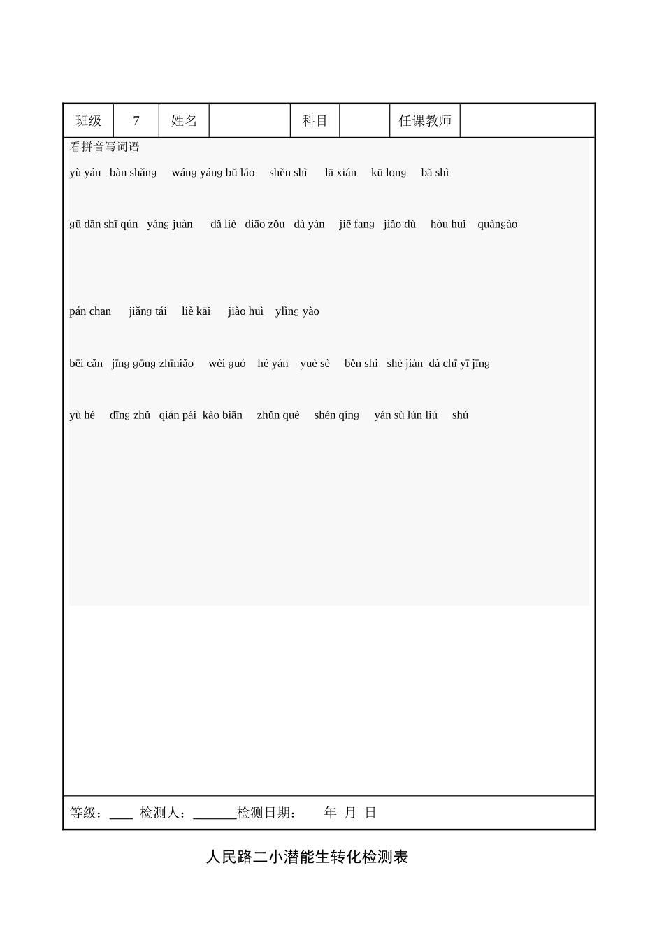 后进生转化检测表_第3页