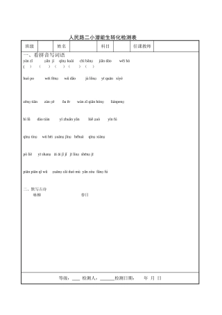 后进生转化检测表