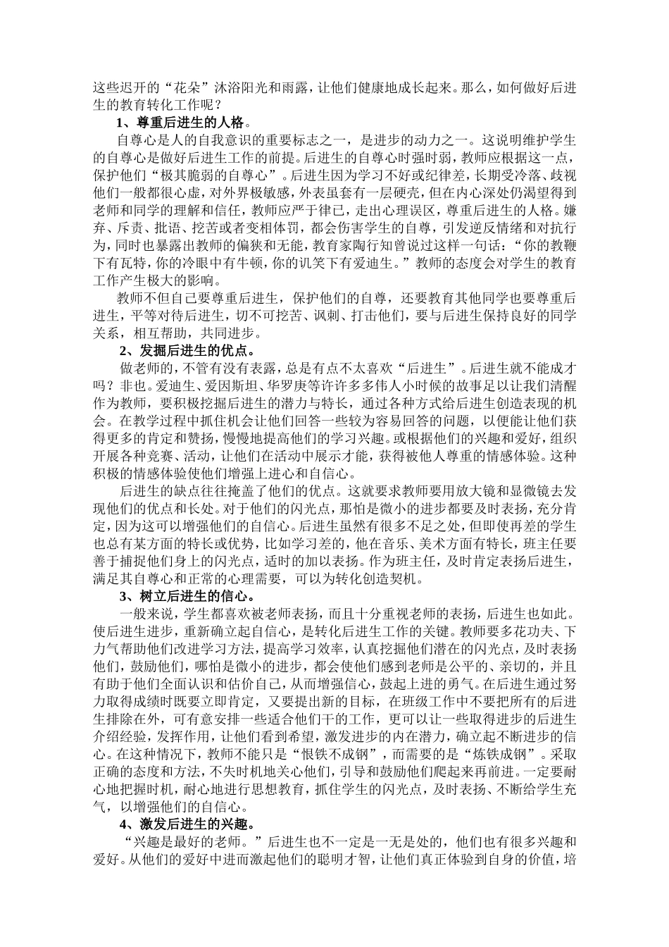 后进生转化教育策略_第3页