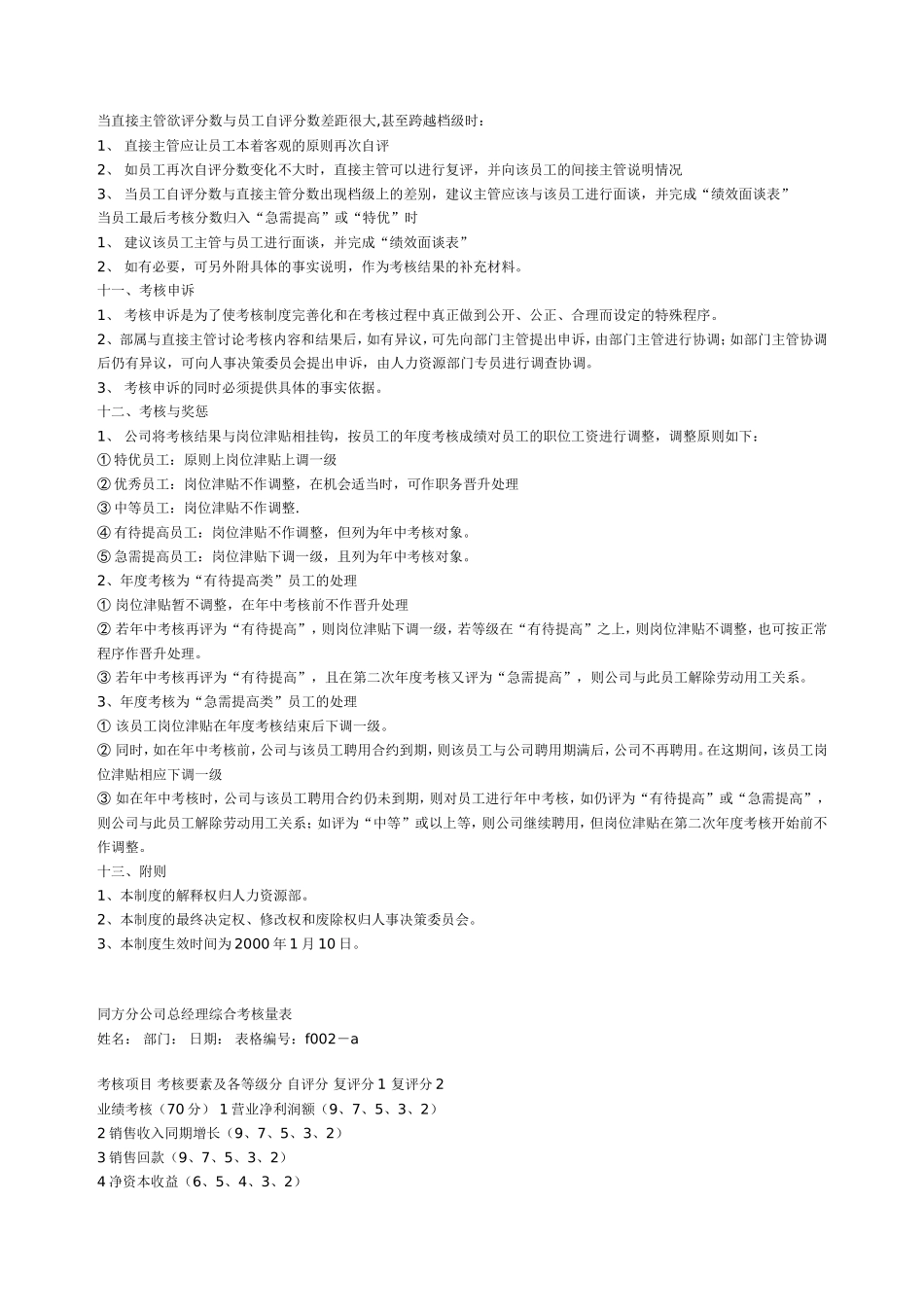 员工绩效考核方案(同名173)_第3页
