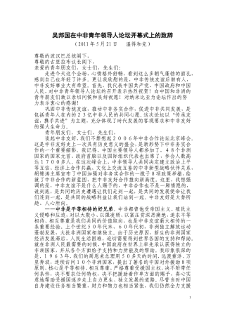 吴邦国在中非青年领导人论坛开幕式上的致辞