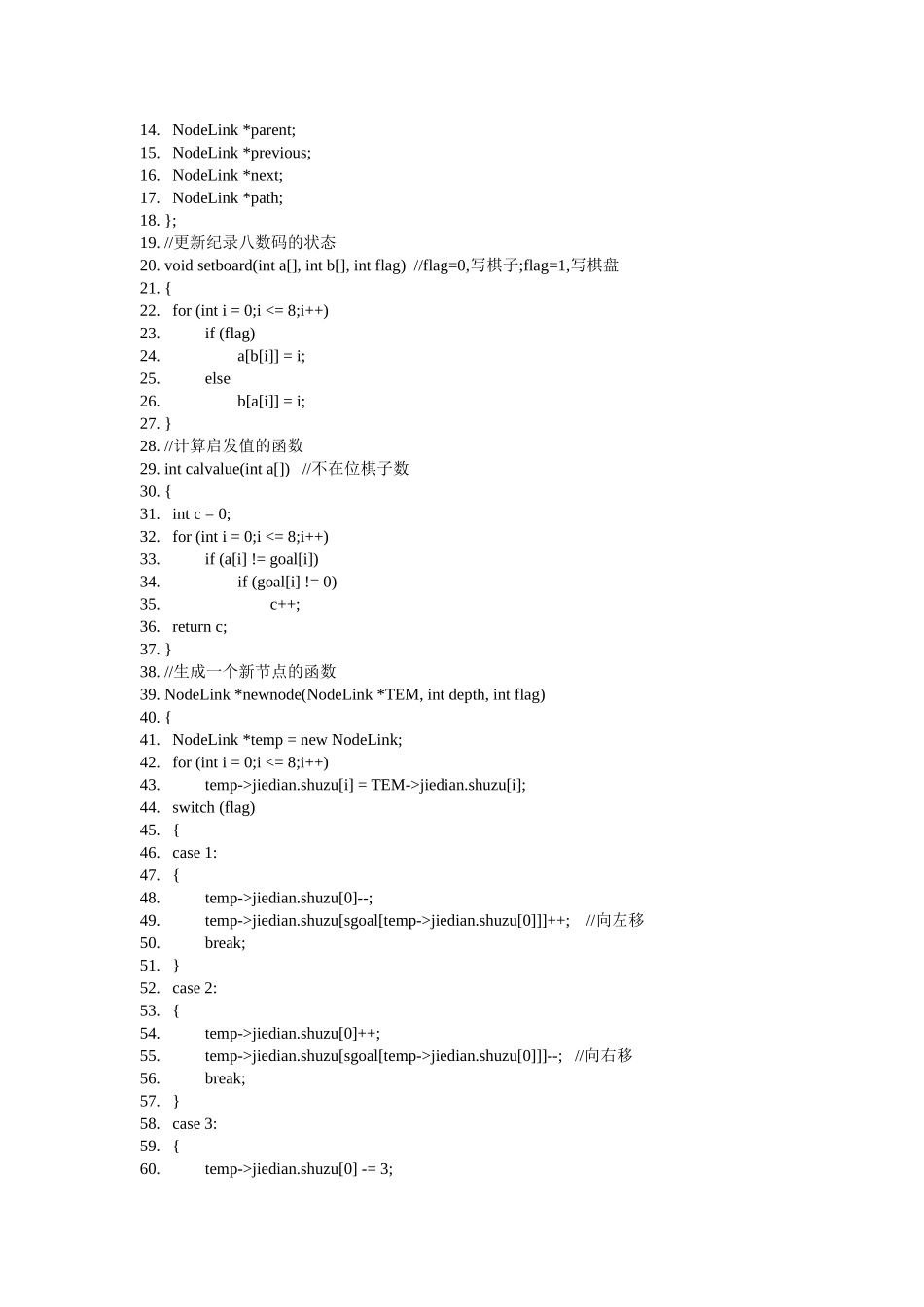 启发式搜索-八数码问题_第3页