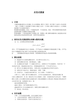 启发式搜索-八数码问题