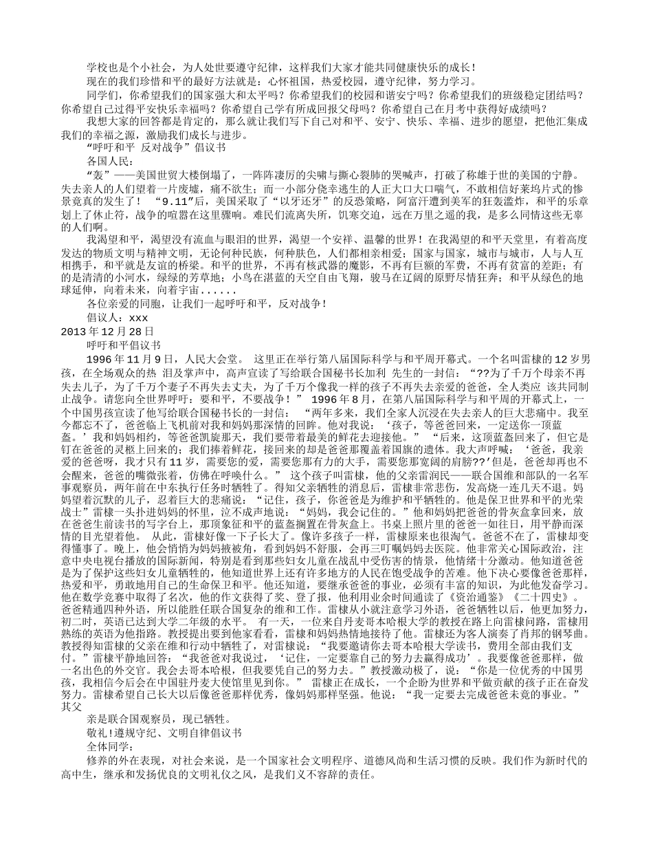 呼吁和平倡议书_第2页