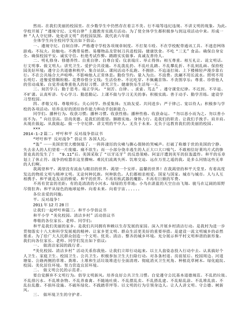 呼吁和平倡议书_第3页