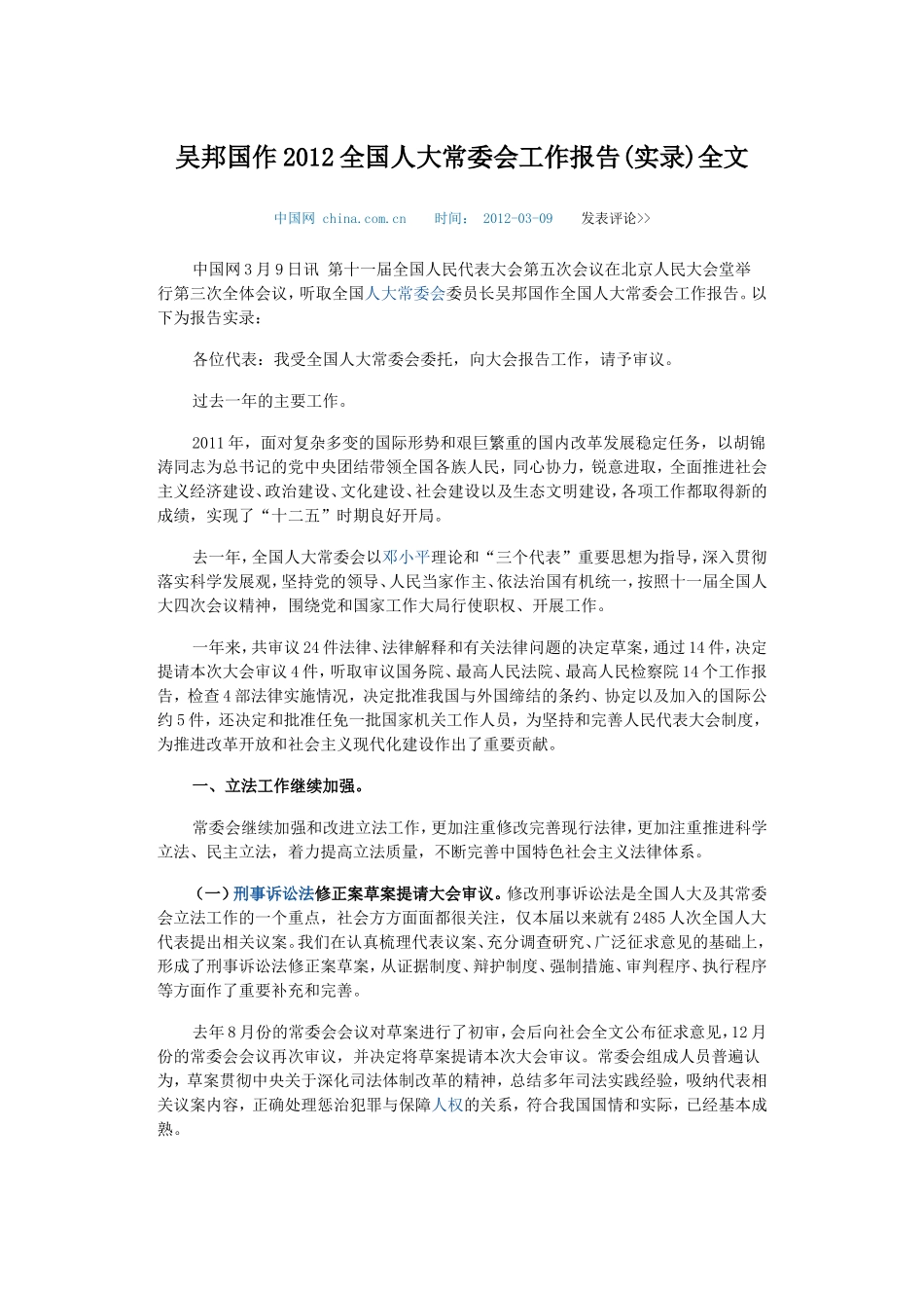 吴邦国作2012全国人大常委会工作报告_第1页