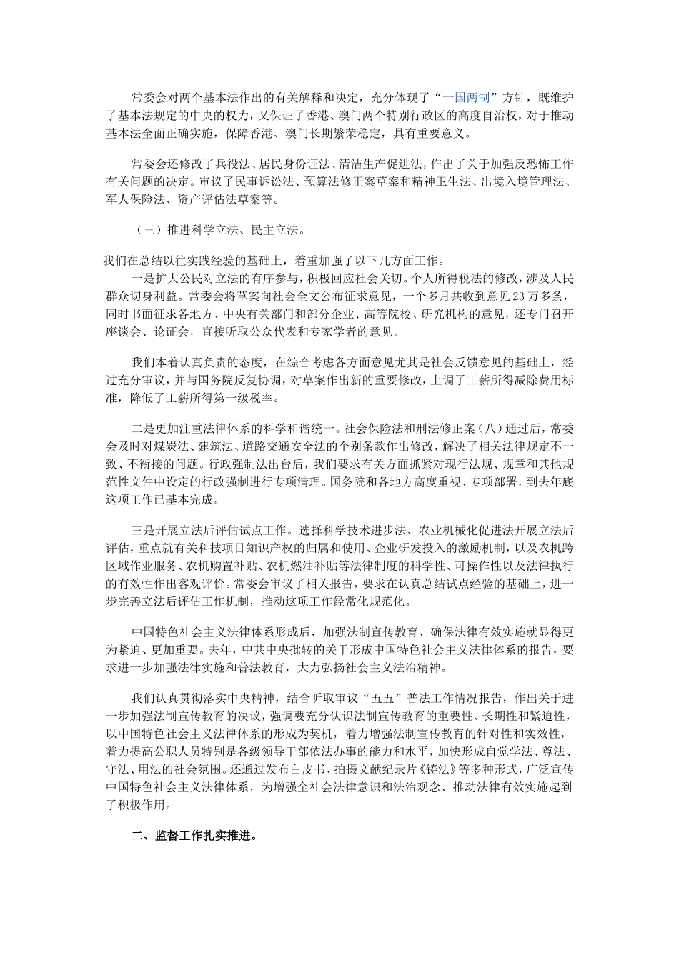 吴邦国作2012全国人大常委会工作报告_第3页