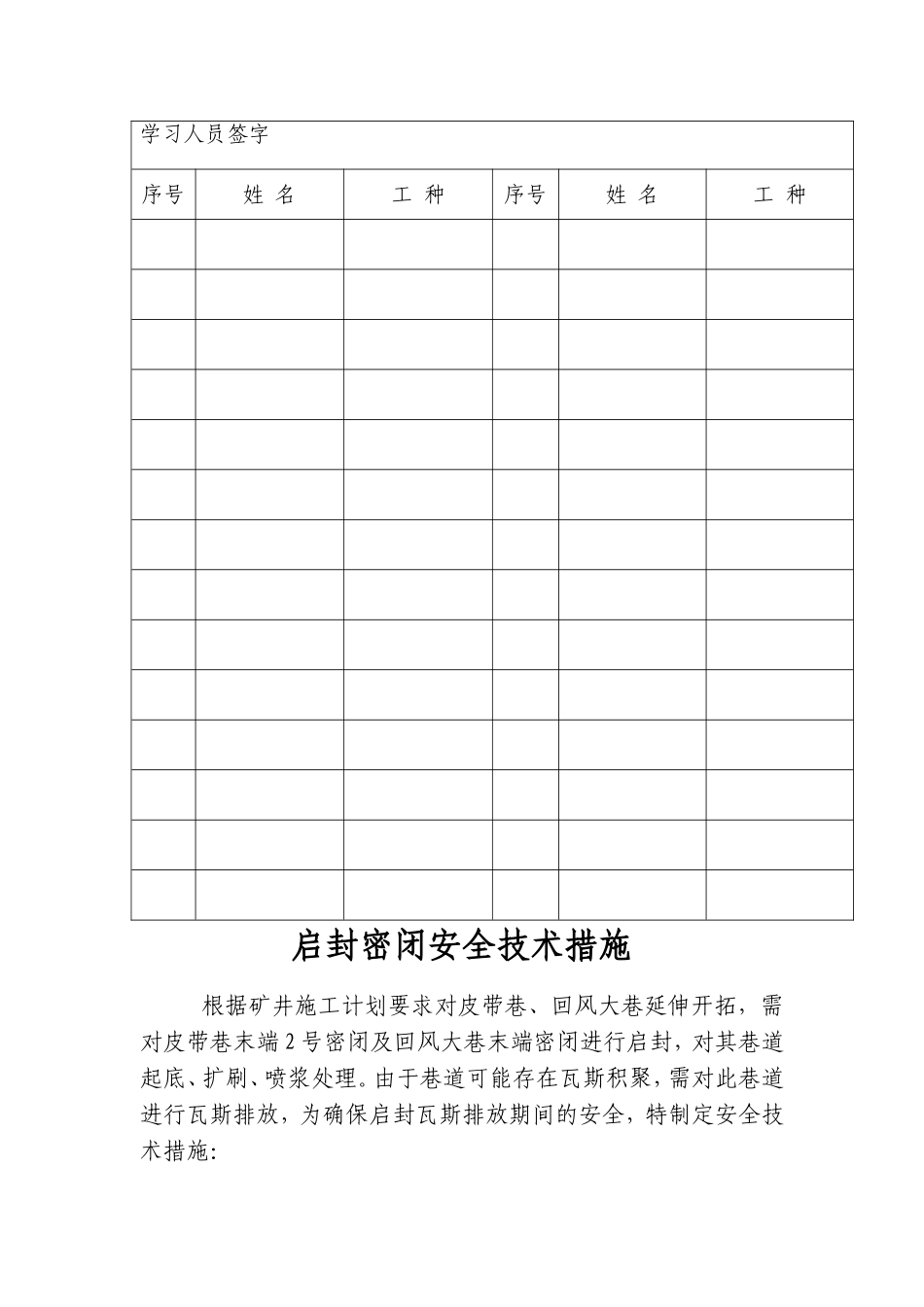 启封安全技术措施_第3页