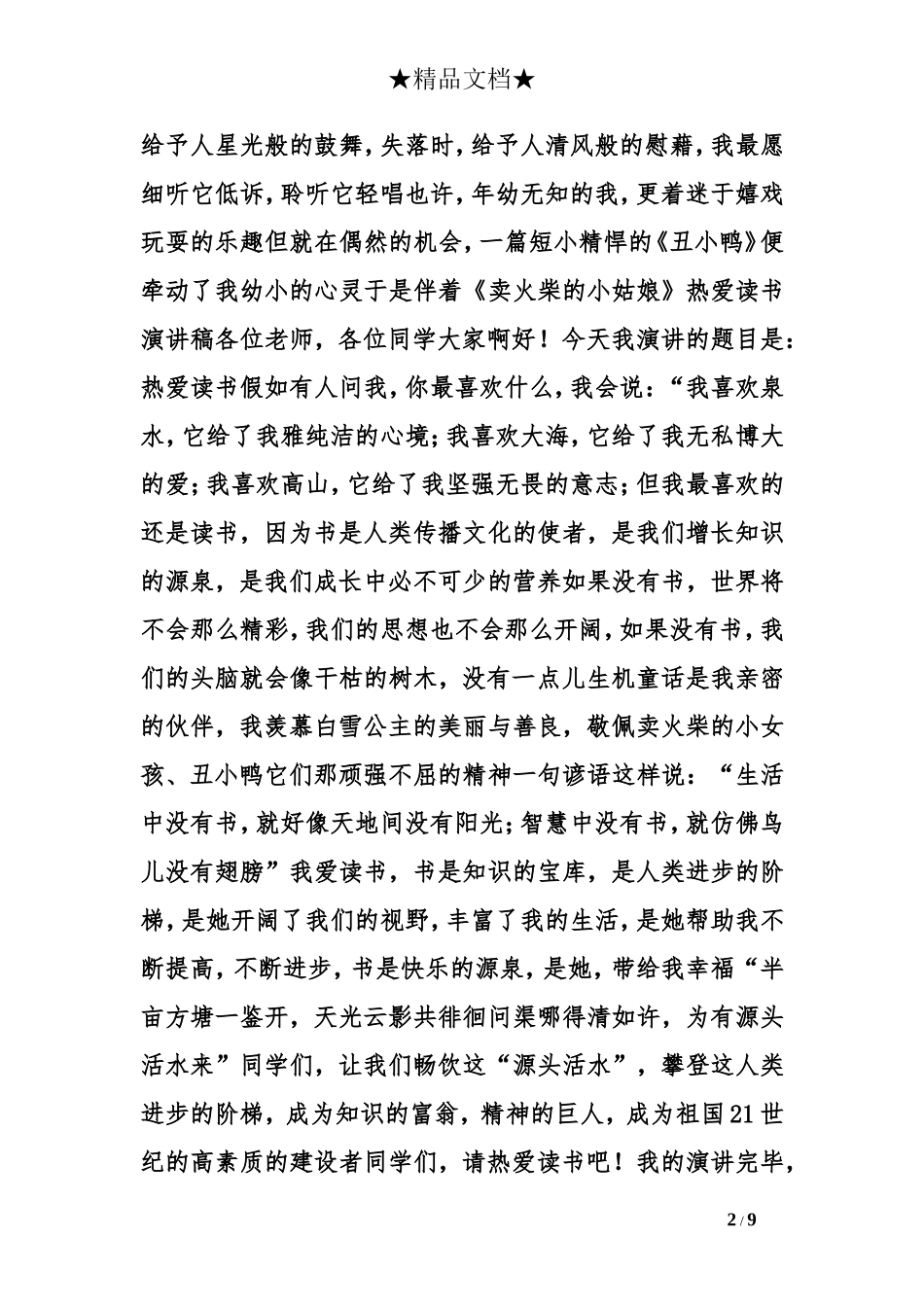 呼吁热爱读书的发言稿_第2页