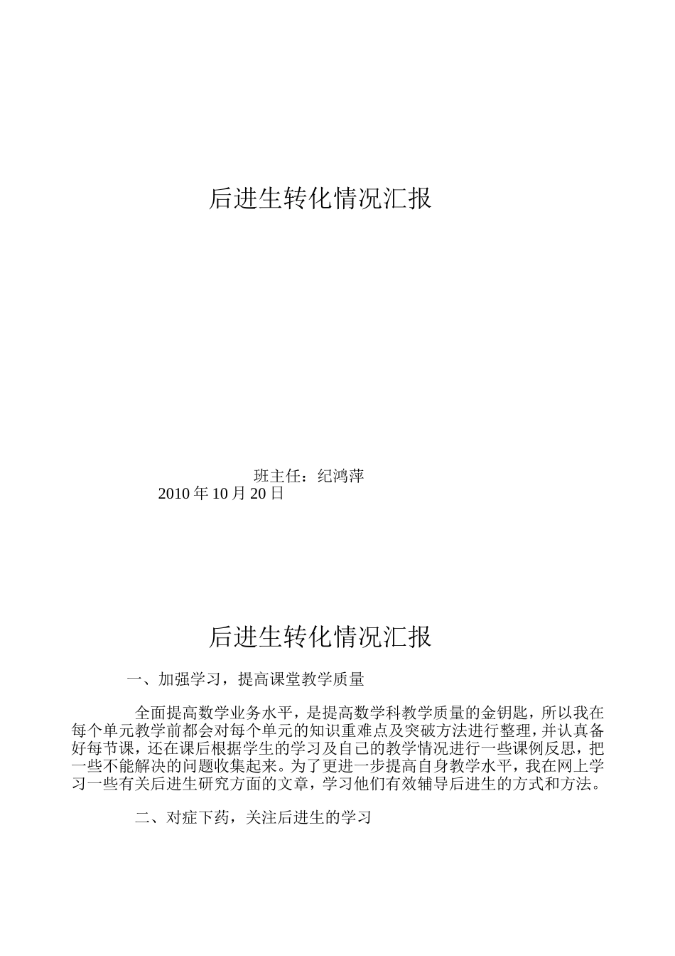 后进生转化情况汇报5_第1页