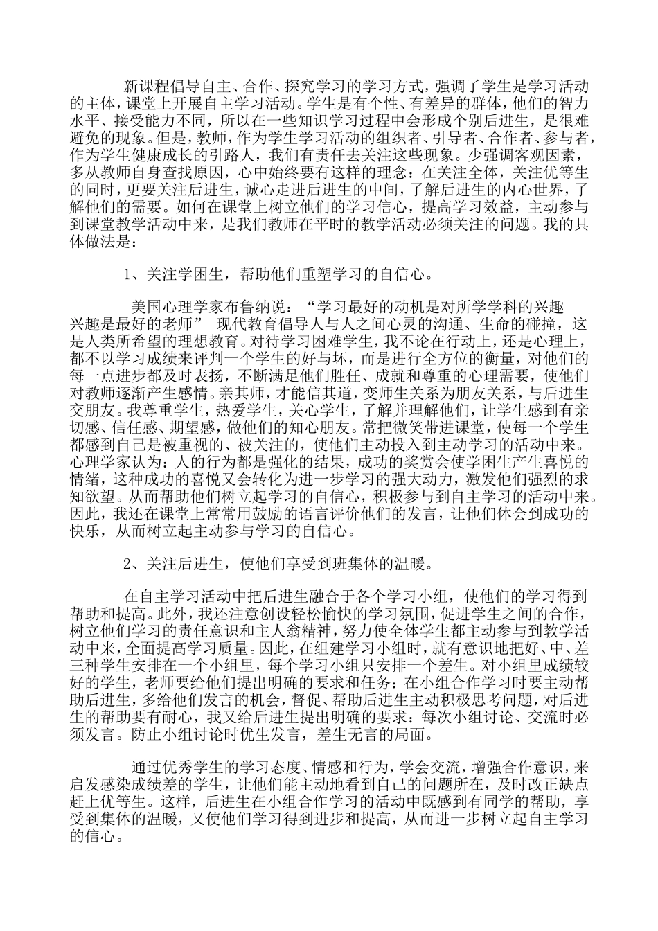 后进生转化情况汇报5_第2页