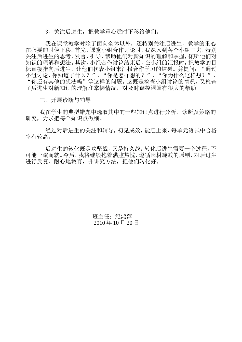 后进生转化情况汇报5_第3页