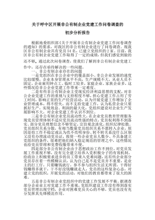 呼中区开展设立党员先锋岗促进创先争优活动扎实开展