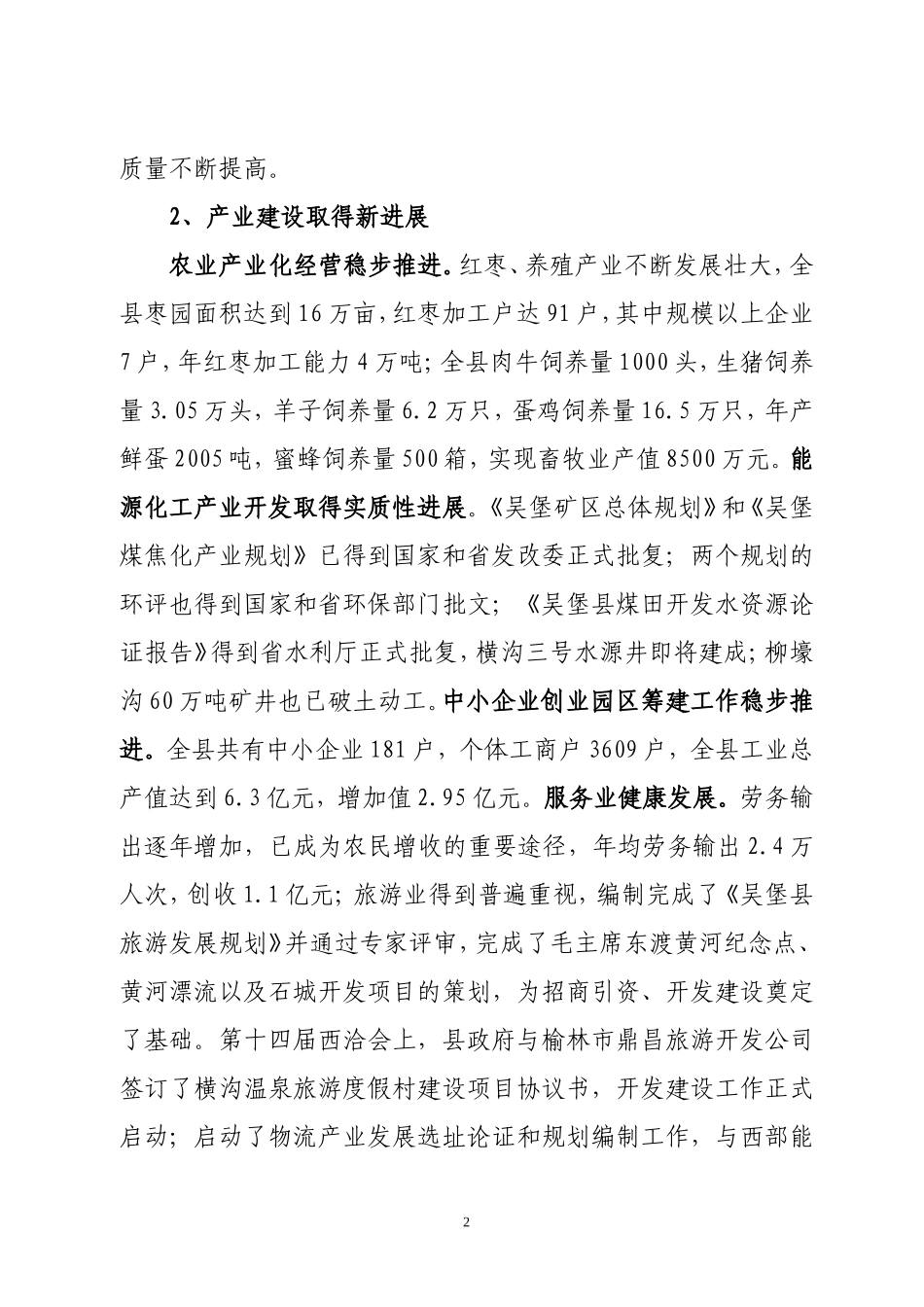 吴堡县国民经济和社会发展第十二个五年规划纲要_第2页