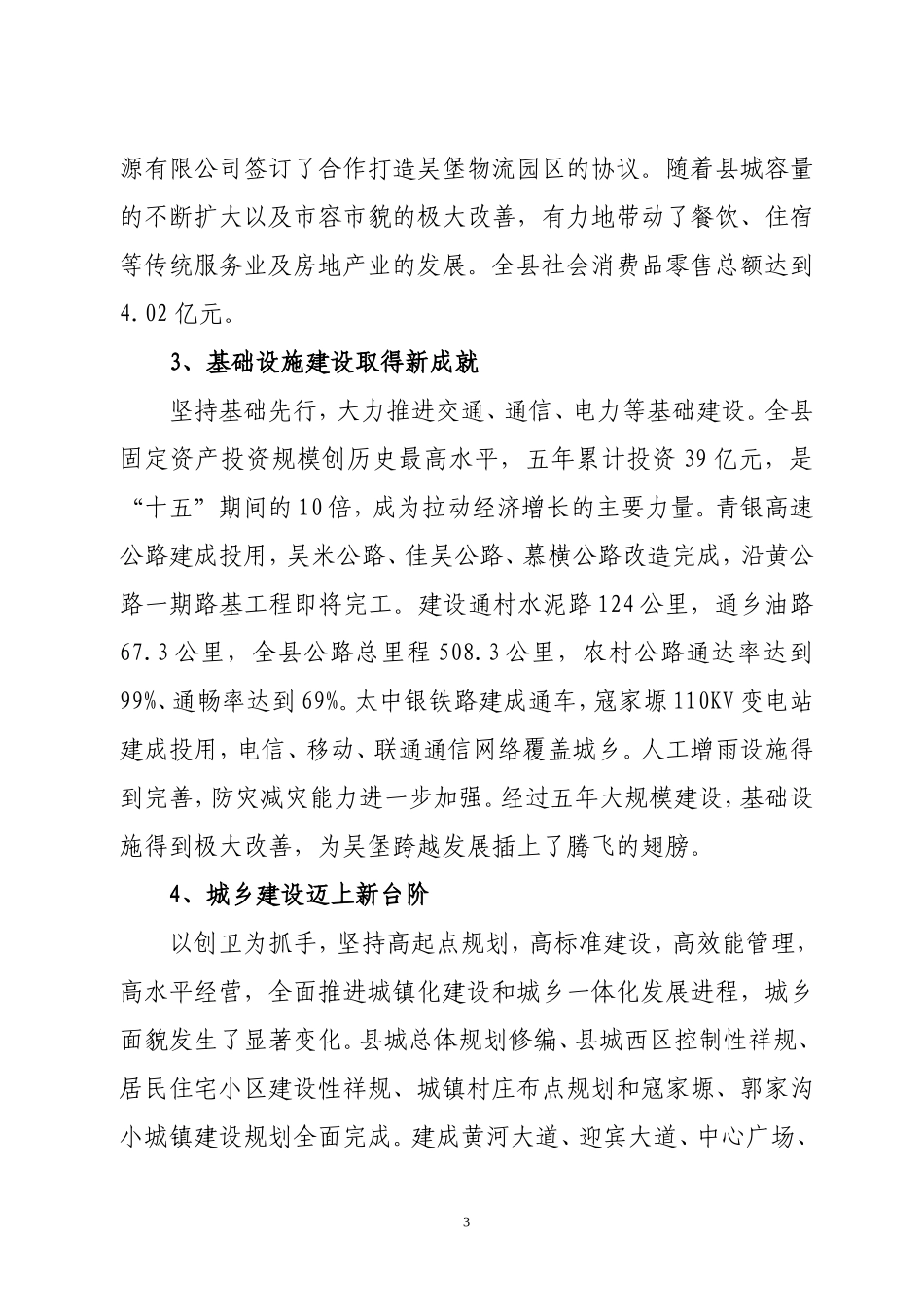 吴堡县国民经济和社会发展第十二个五年规划纲要_第3页