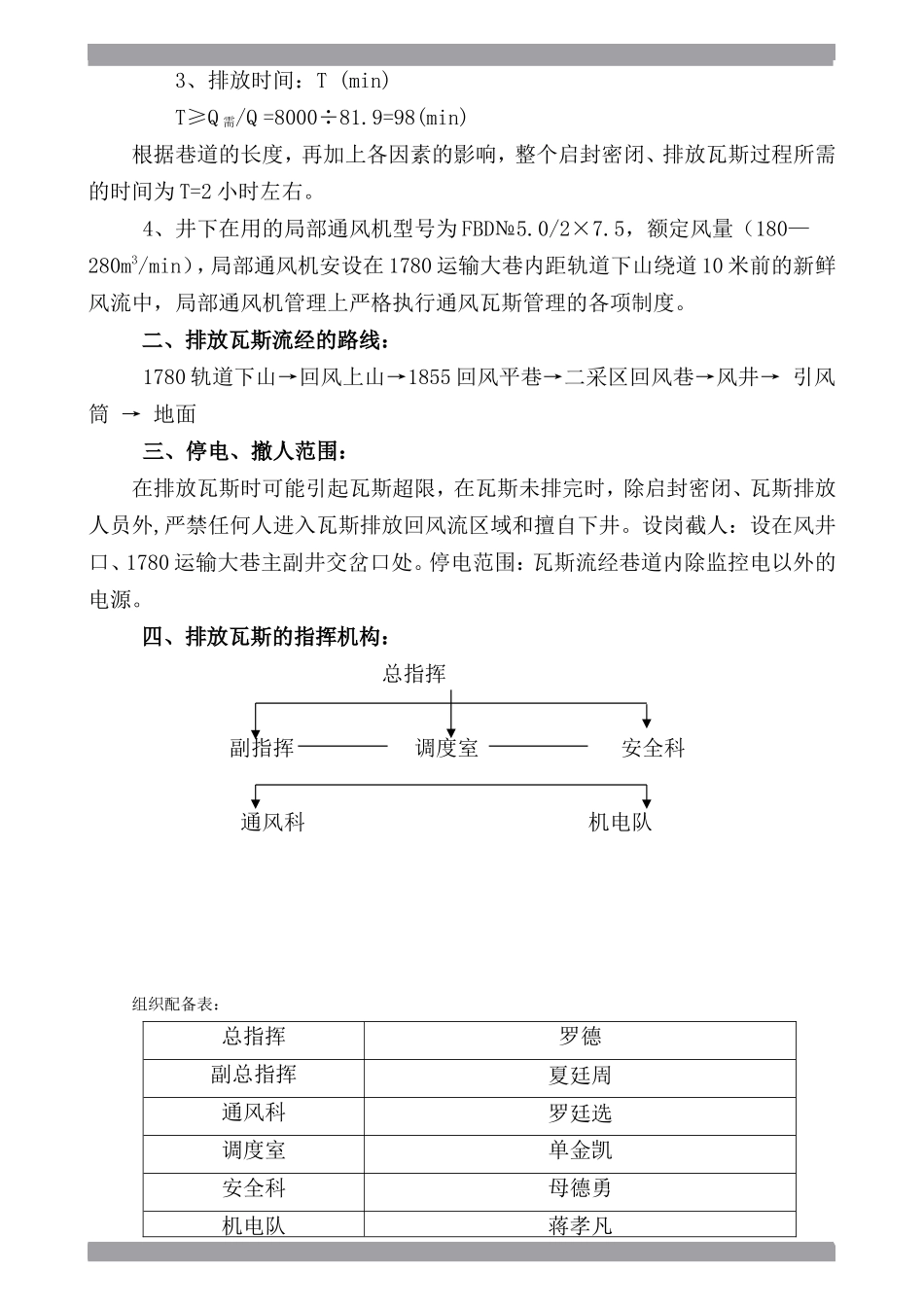 启封密闭、排放瓦斯措施_第2页