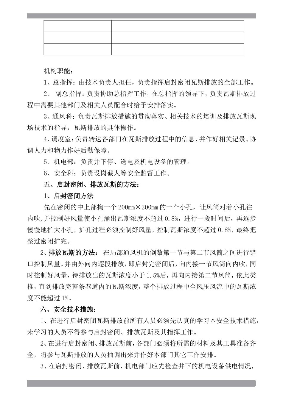 启封密闭、排放瓦斯措施_第3页