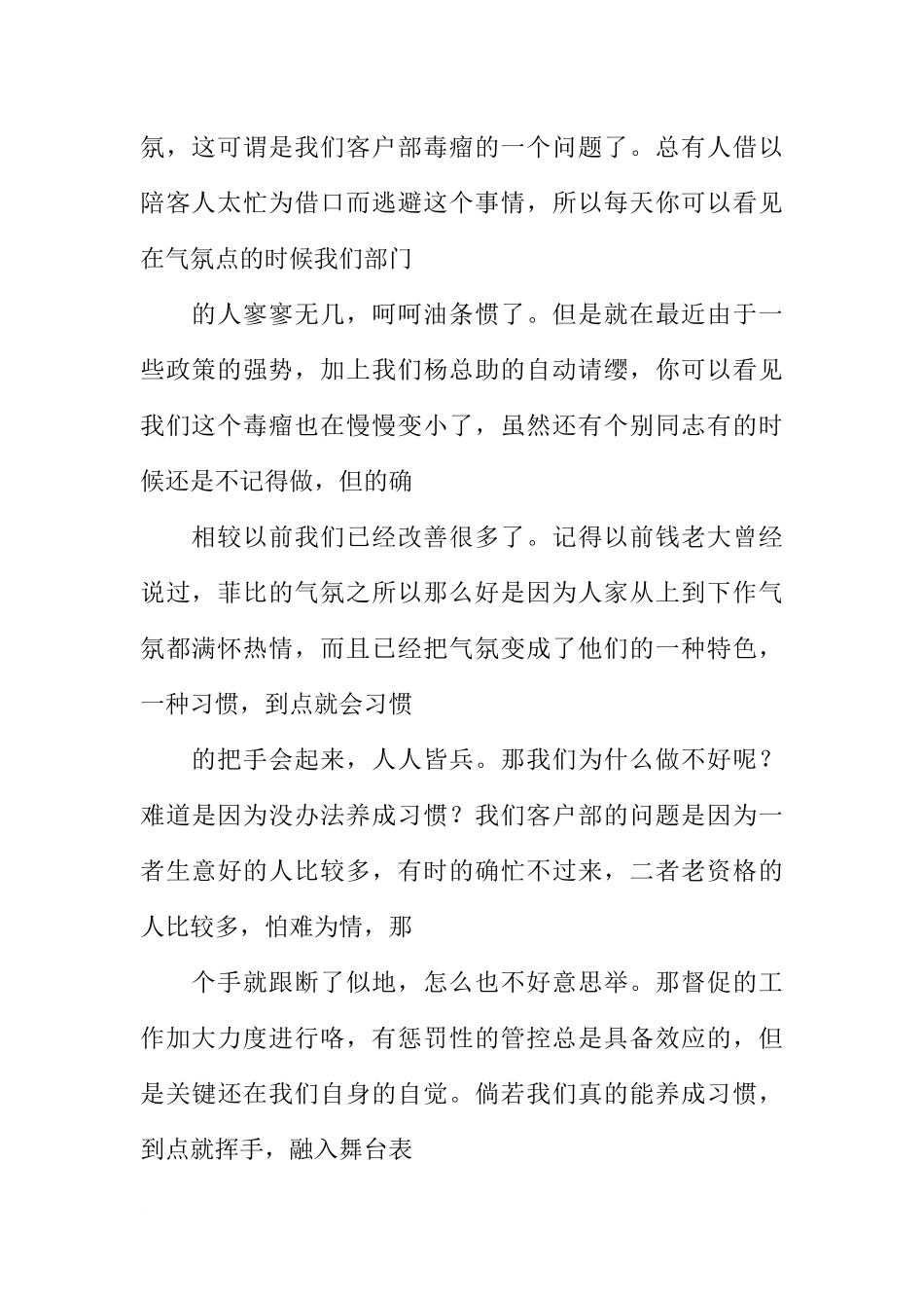 员工大会企业客户部发言稿_第2页